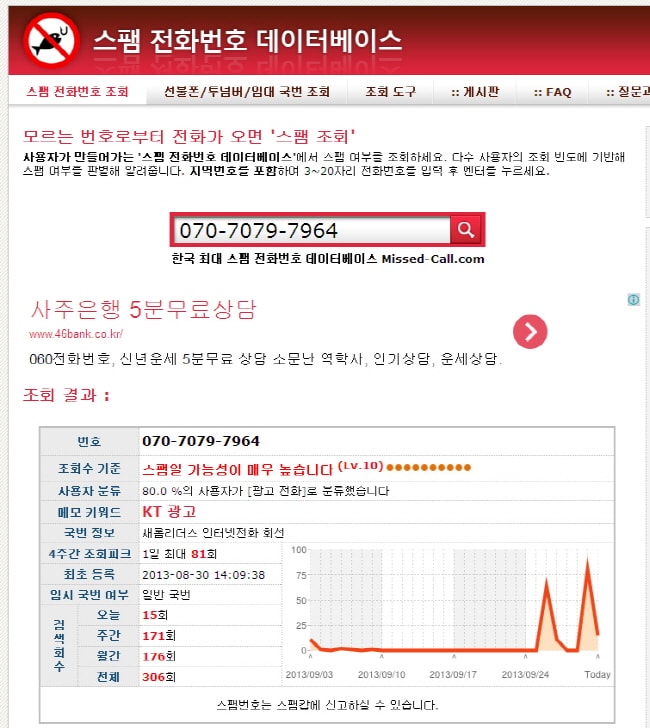 스팸전화번호확인하기