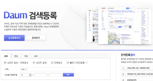 다음 포털사이트 블로그 등록방법