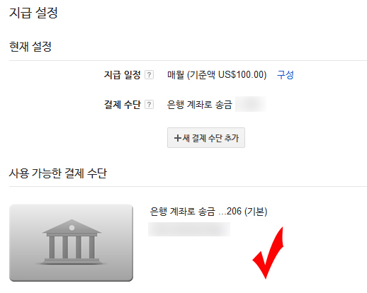 구글애드센스 은행계좌로 송금