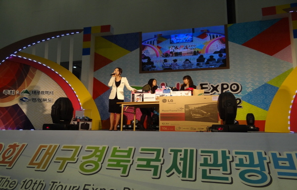 대구경북국제관광박람회