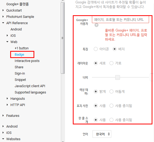 구글 플러스 벳지