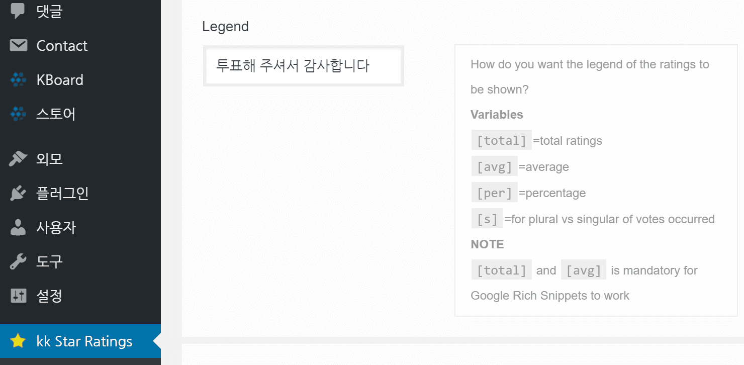 워드프레스RATINGS 플러그인 설정