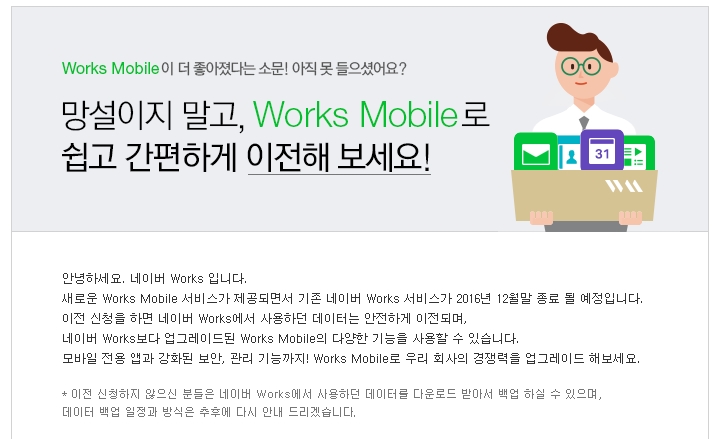 네이버 work모바일서비스