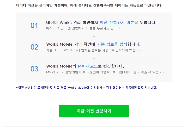 네이버 work모바일서비스