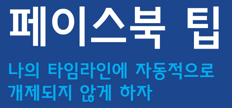 페이스북 타임라인