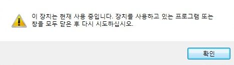 외장하드 안전제거 방법