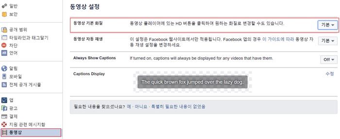 페이스북 동영상 고화질 올리기 