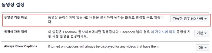 페이스북 동영상 고화질 올리기 