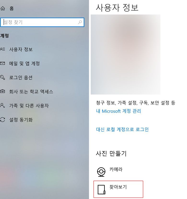 윈도우10 계정 프로필 사진 변경하기