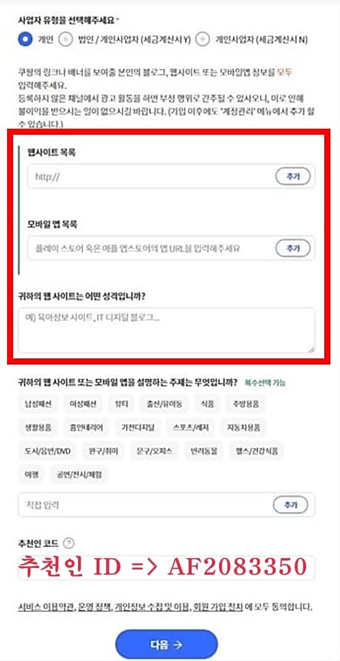 쿠팡파트너스가입