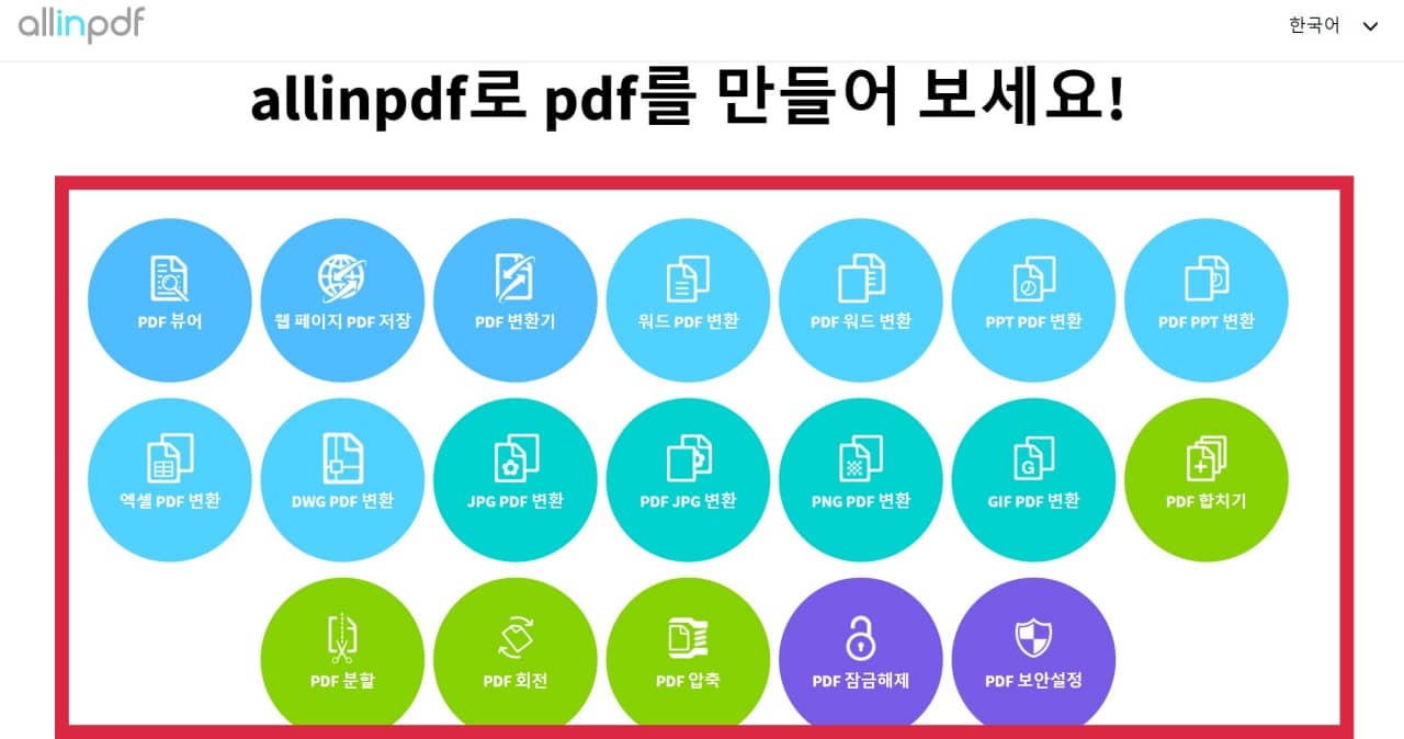 pdf jpg 파일변환