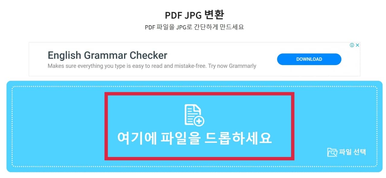 pdf jpg 파일변환