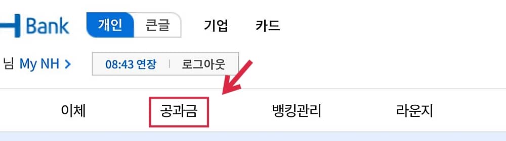 농협자동이체해지하는방법